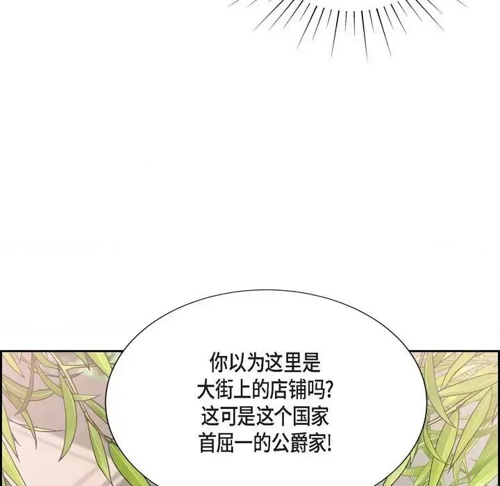 陛下的膝盖上 陛下的膝盖上-第 56 话 第71页