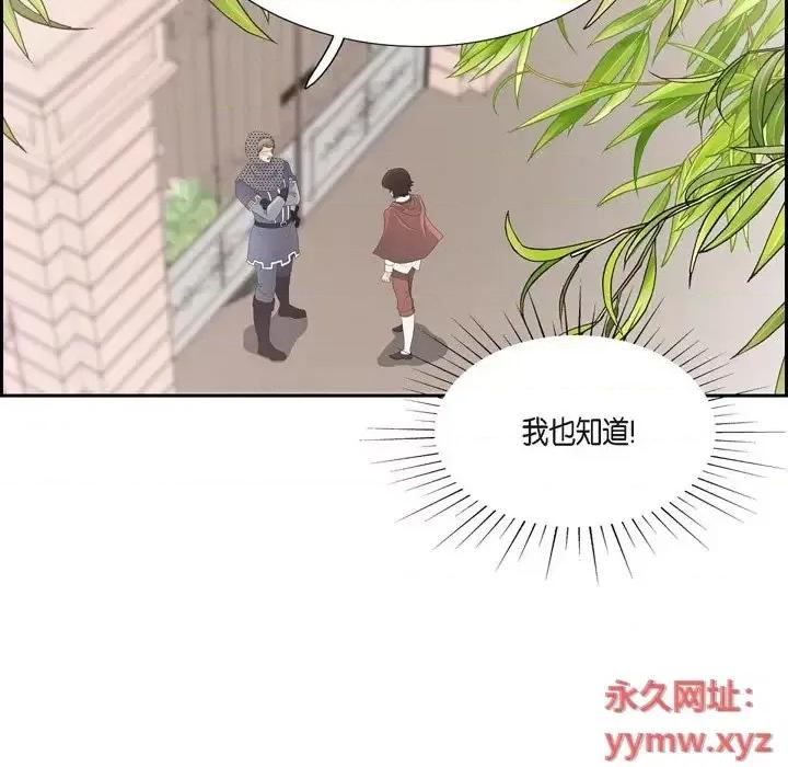 陛下的膝盖上 陛下的膝盖上-第 56 话 第72页