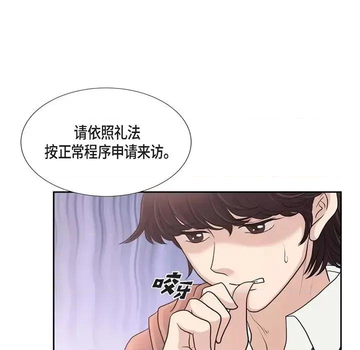 陛下的膝盖上 陛下的膝盖上-第 56 话 第73页