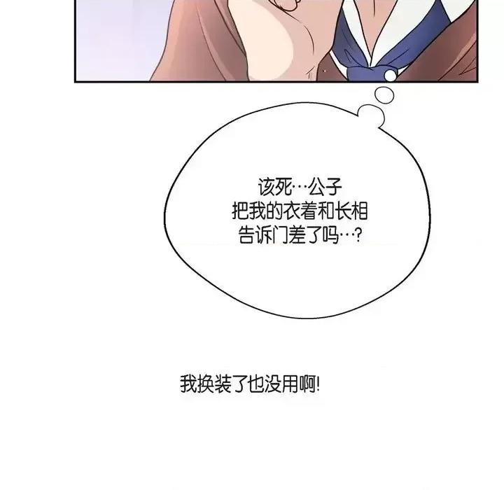 陛下的膝盖上 陛下的膝盖上-第 56 话 第74页