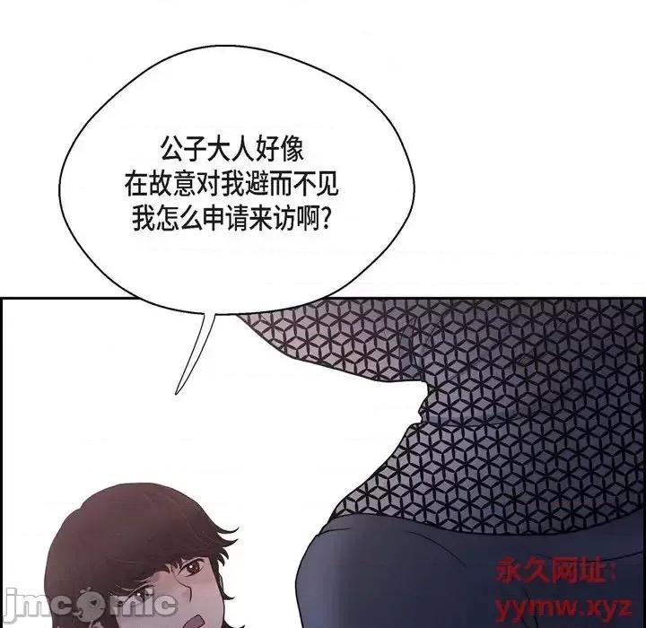 陛下的膝盖上 陛下的膝盖上-第 56 话 第75页