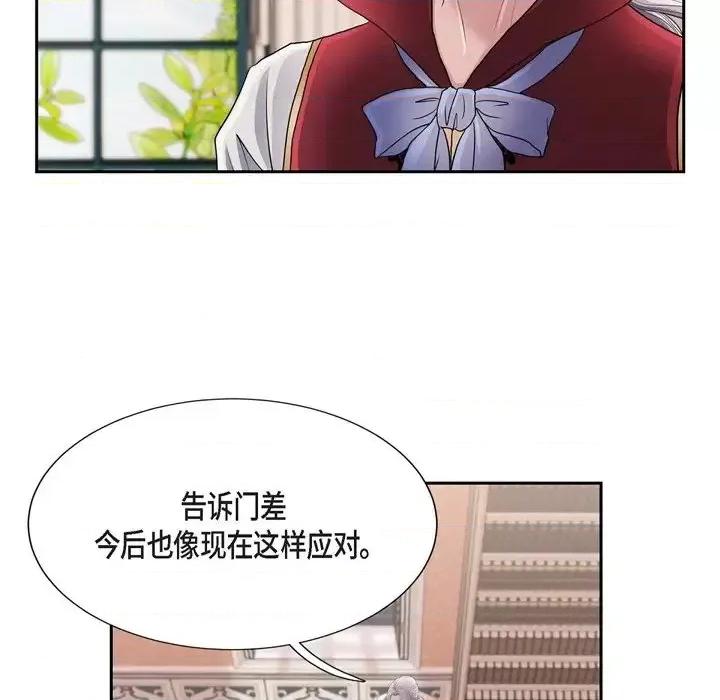 陛下的膝盖上 陛下的膝盖上-第 56 话 第86页