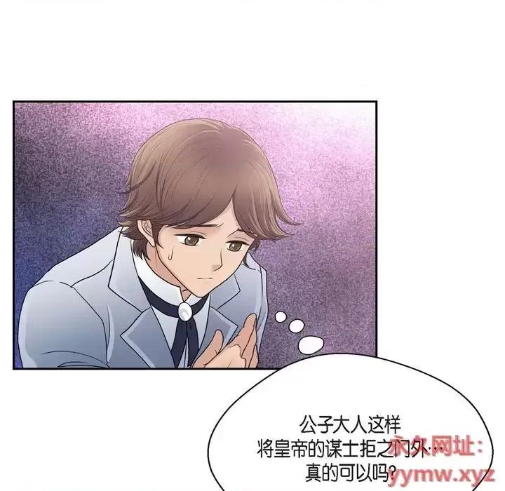 陛下的膝盖上 陛下的膝盖上-第 56 话 第88页