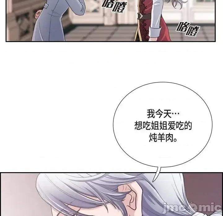 陛下的膝盖上 陛下的膝盖上-第 56 话 第90页