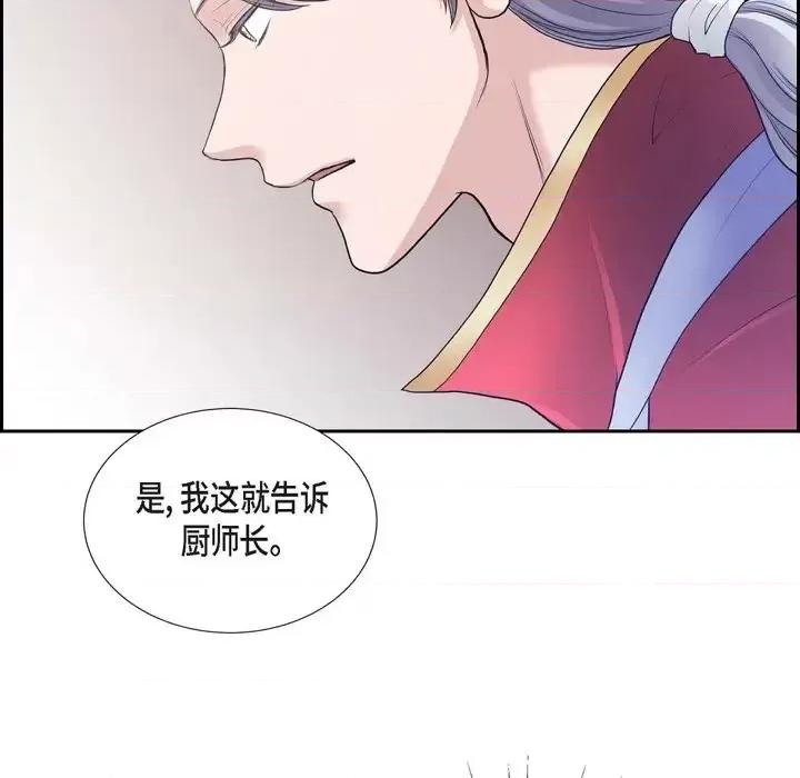 陛下的膝盖上 陛下的膝盖上-第 56 话 第91页