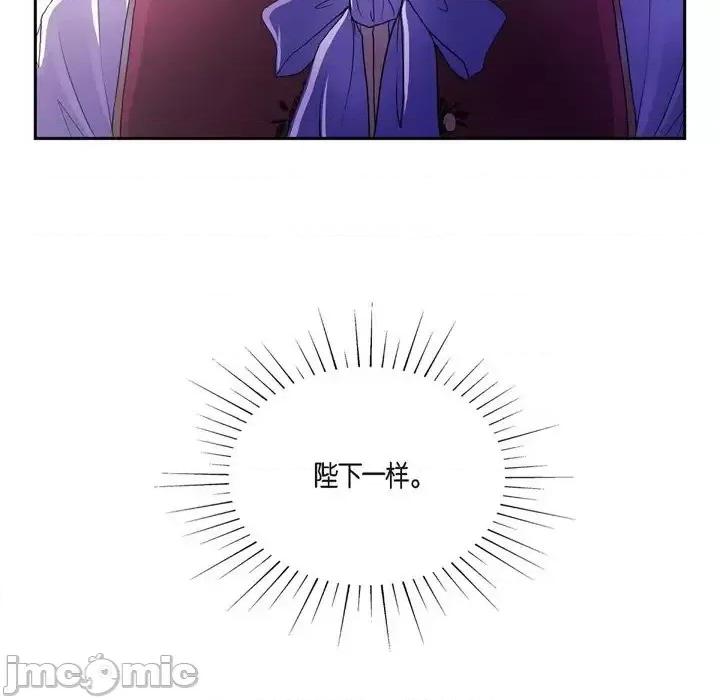 陛下的膝盖上 陛下的膝盖上-第 56 话 第95页