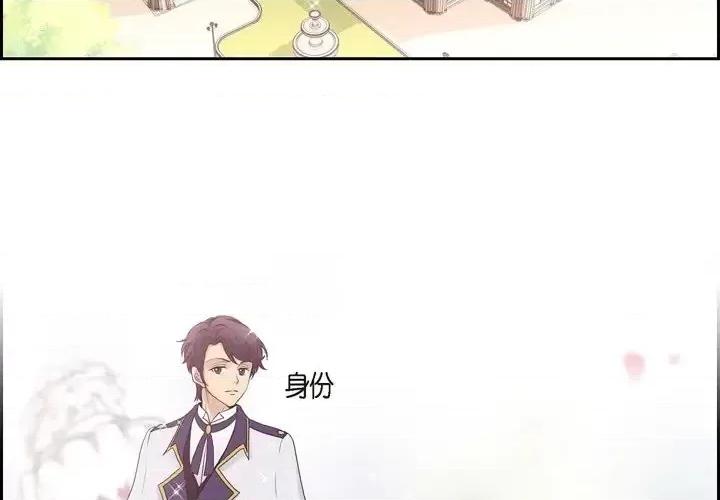 陛下的膝盖上 陛下的膝盖上-第 57 话 第3页