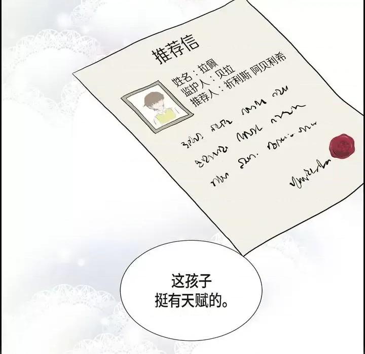 陛下的膝盖上 陛下的膝盖上-第 57 话 第9页
