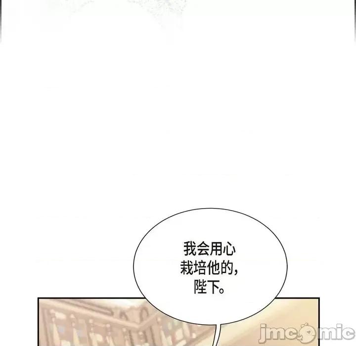 陛下的膝盖上 陛下的膝盖上-第 57 话 第10页