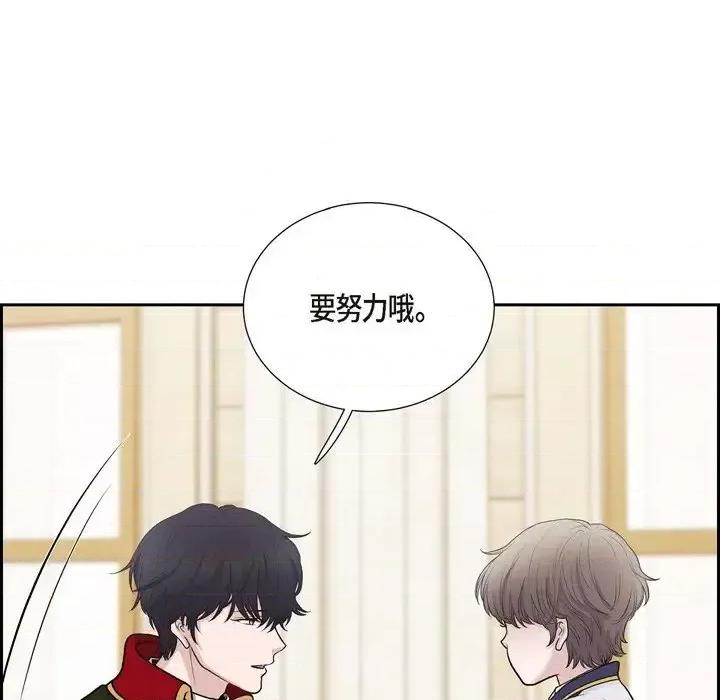 陛下的膝盖上 陛下的膝盖上-第 57 话 第21页