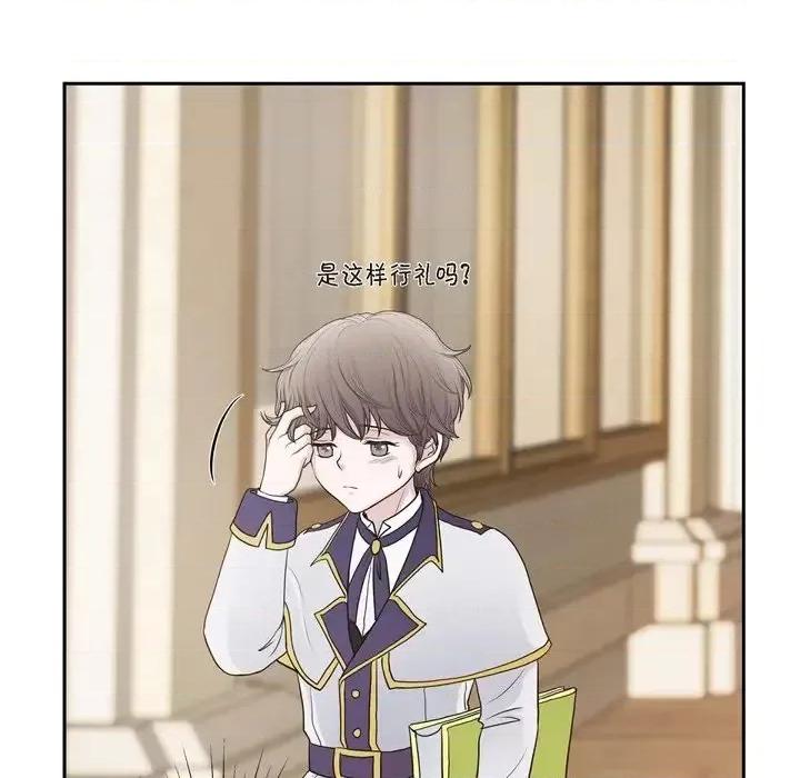 陛下的膝盖上 陛下的膝盖上-第 57 话 第26页