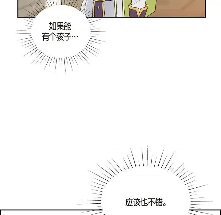 陛下的膝盖上 陛下的膝盖上-第 57 话 第27页