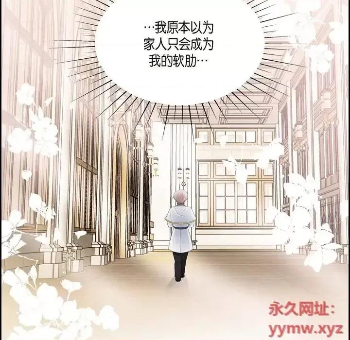 陛下的膝盖上 陛下的膝盖上-第 57 话 第37页