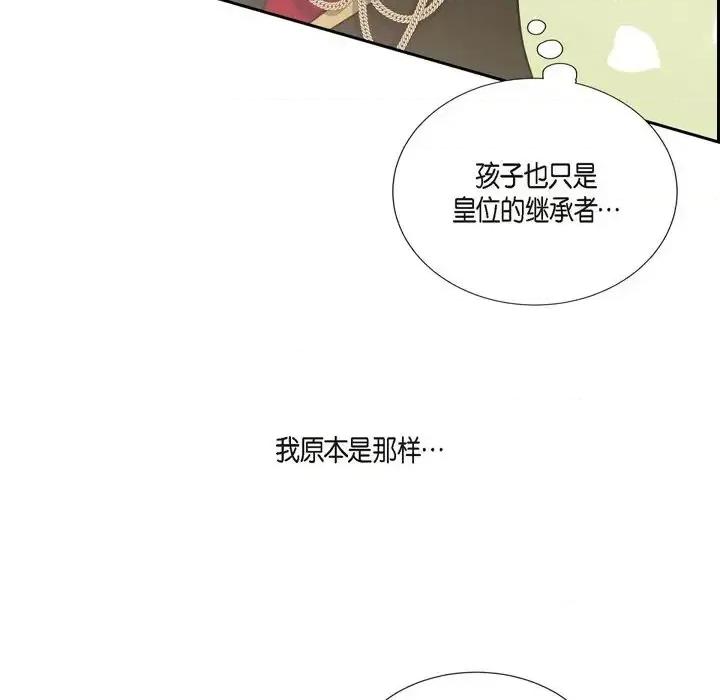 陛下的膝盖上 陛下的膝盖上-第 57 话 第39页