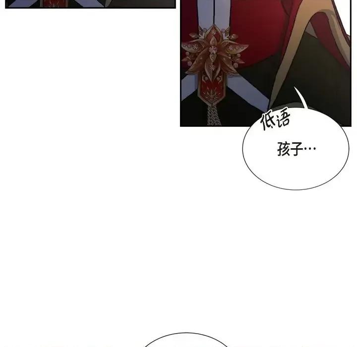 陛下的膝盖上 陛下的膝盖上-第 57 话 第41页