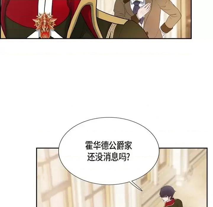 陛下的膝盖上 陛下的膝盖上-第 57 话 第44页