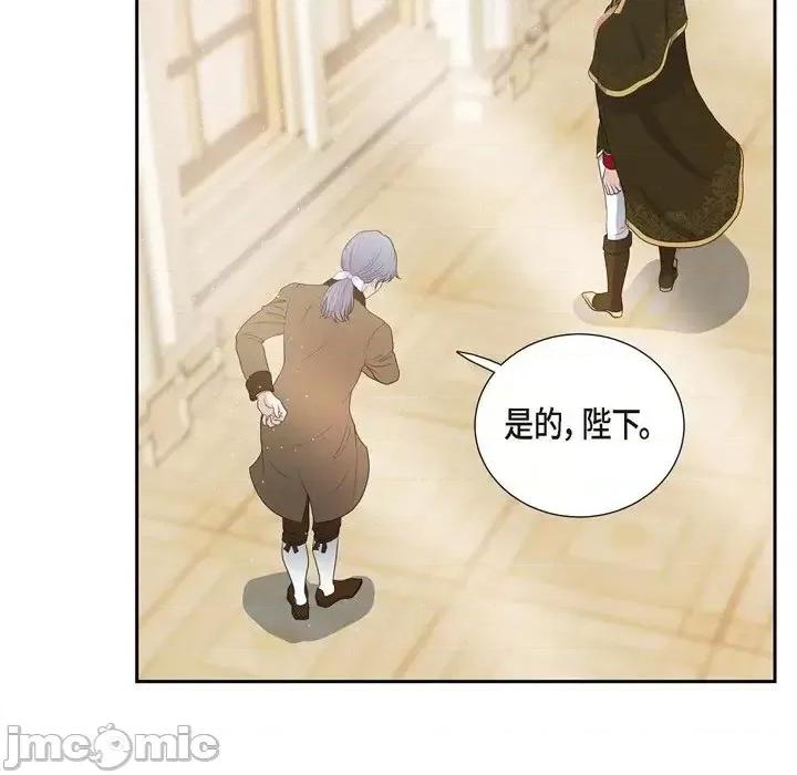 陛下的膝盖上 陛下的膝盖上-第 57 话 第45页
