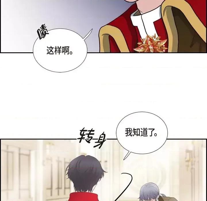 陛下的膝盖上 陛下的膝盖上-第 57 话 第47页