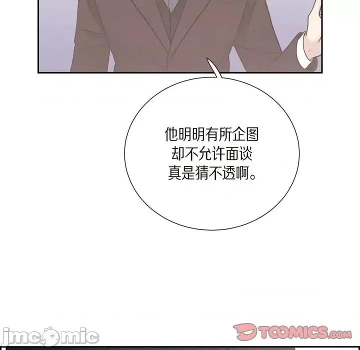 陛下的膝盖上 陛下的膝盖上-第 57 话 第50页