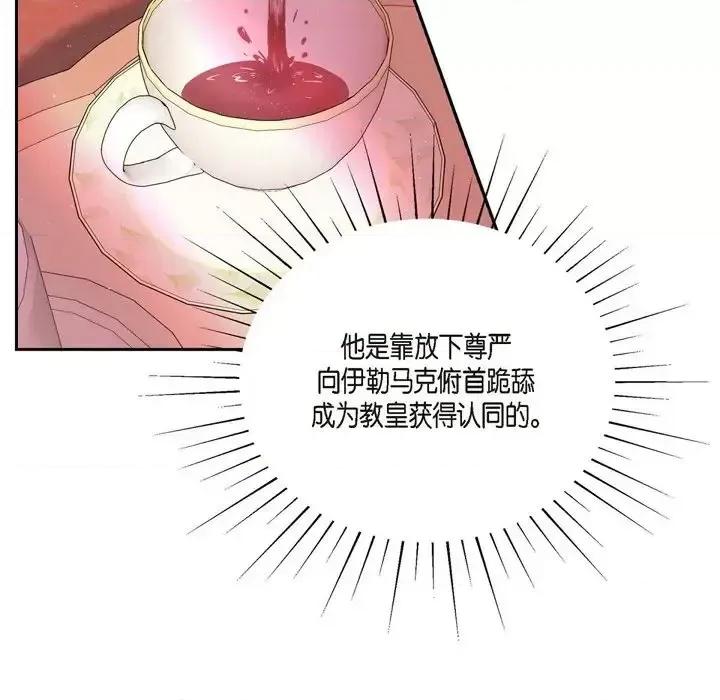 陛下的膝盖上 陛下的膝盖上-第 57 话 第64页
