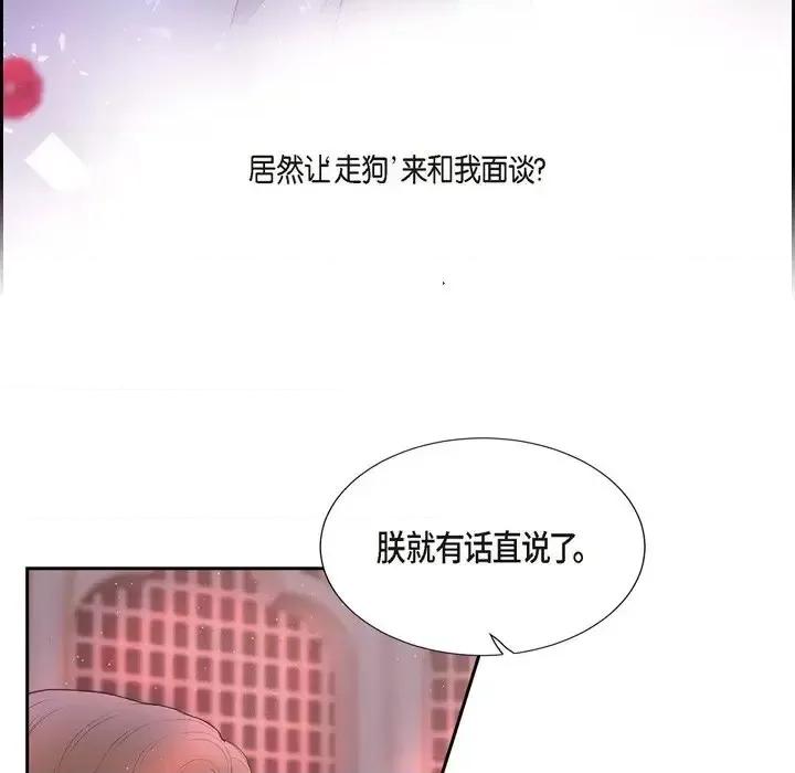 陛下的膝盖上 陛下的膝盖上-第 57 话 第68页