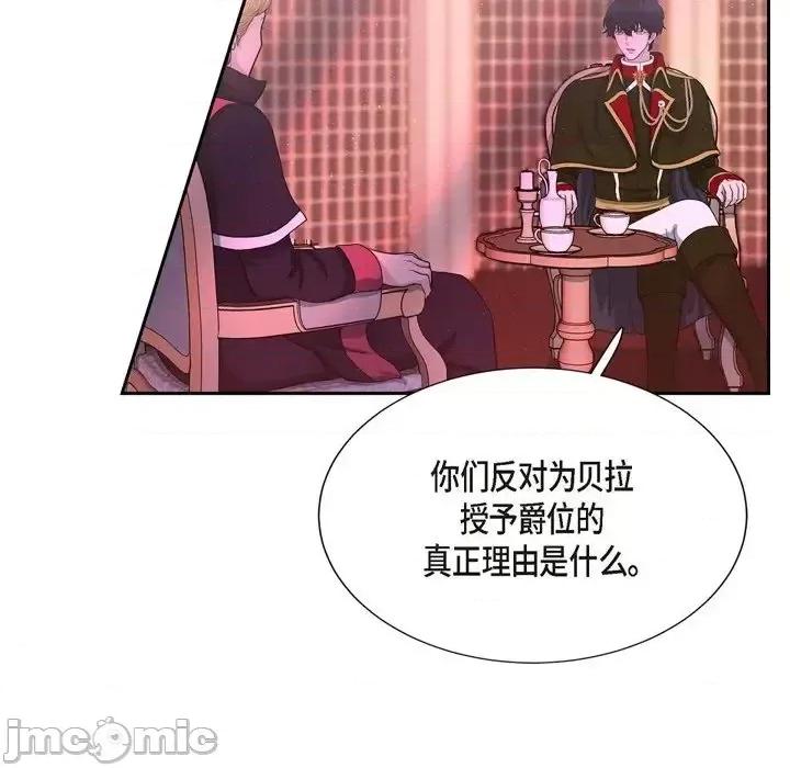 陛下的膝盖上 陛下的膝盖上-第 57 话 第70页