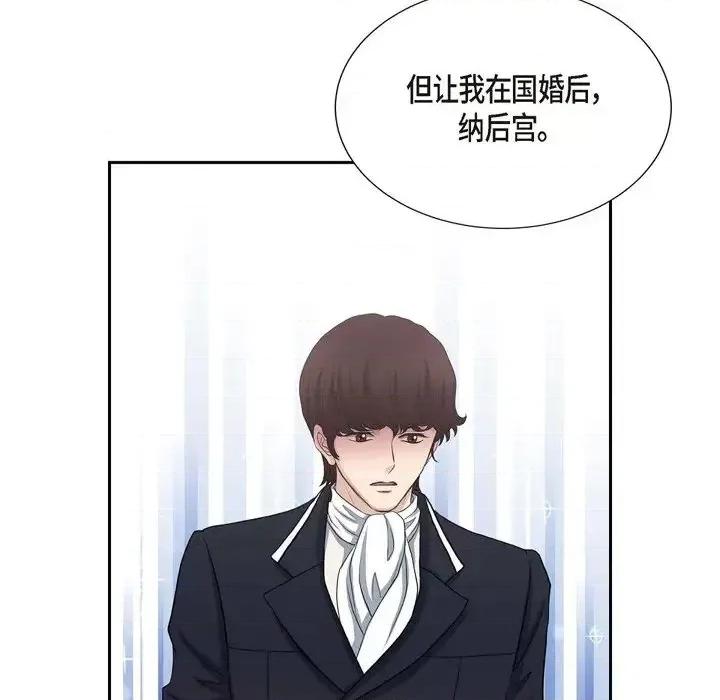 陛下的膝盖上 陛下的膝盖上-第 57 话 第86页