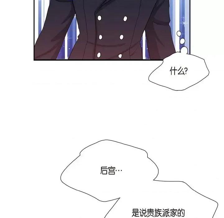 陛下的膝盖上 陛下的膝盖上-第 57 话 第87页