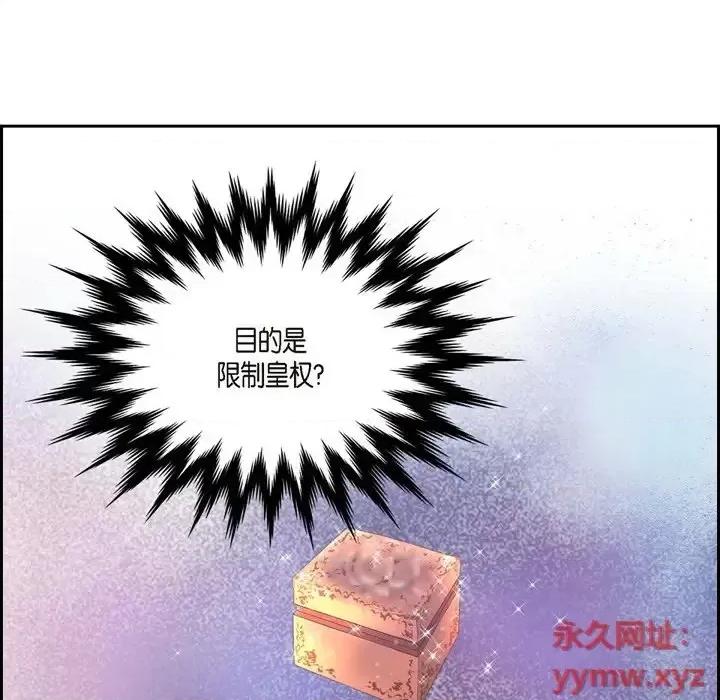 陛下的膝盖上 陛下的膝盖上-第 57 话 第89页