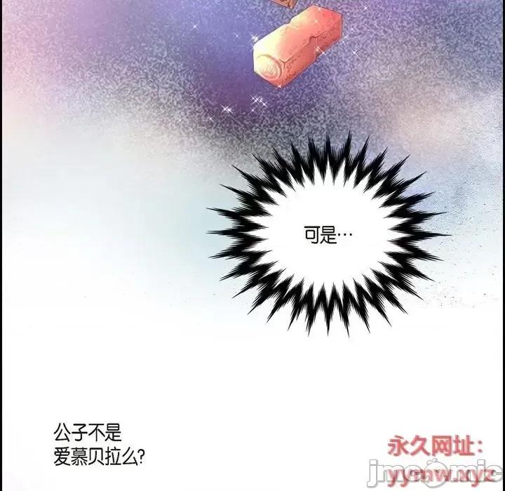 陛下的膝盖上 陛下的膝盖上-第 57 话 第90页