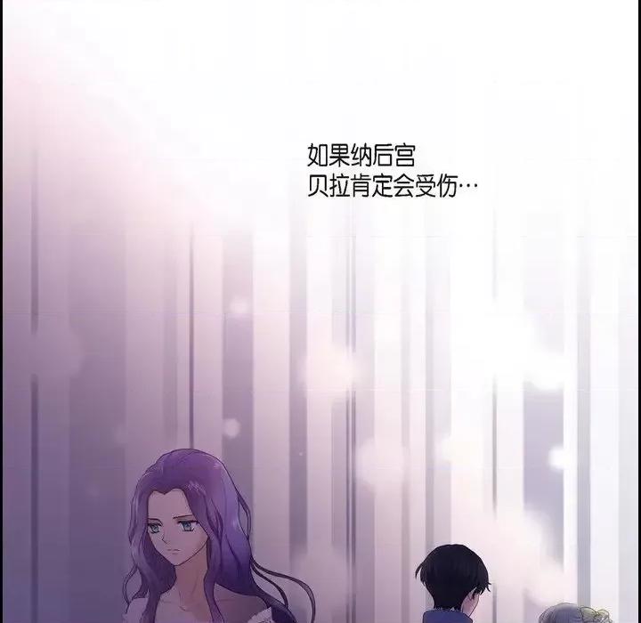 陛下的膝盖上 陛下的膝盖上-第 57 话 第91页
