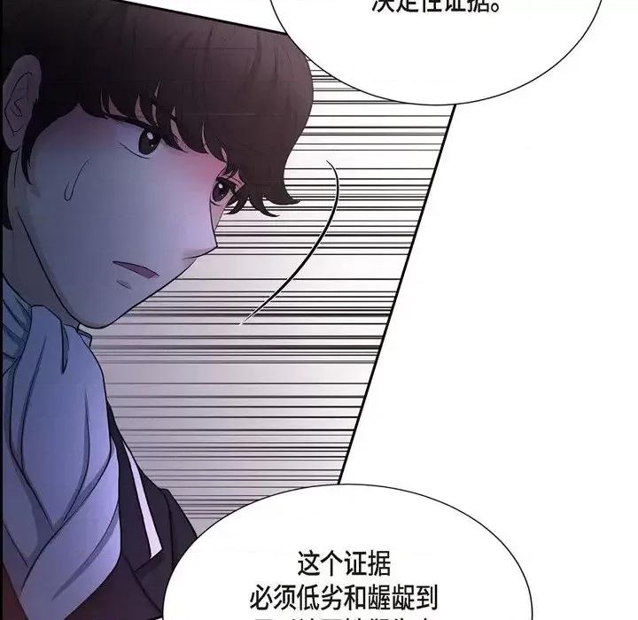 陛下的膝盖上 陛下的膝盖上-第 57 话 第93页