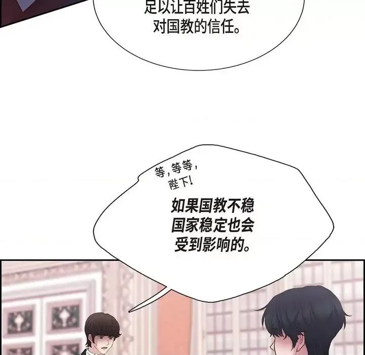 陛下的膝盖上 陛下的膝盖上-第 57 话 第94页