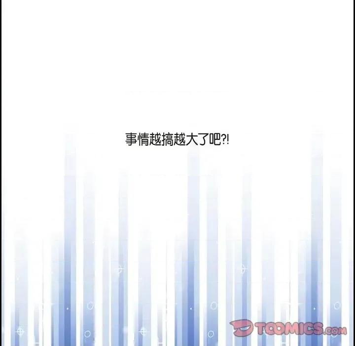 陛下的膝盖上 陛下的膝盖上-第 57 话 第98页