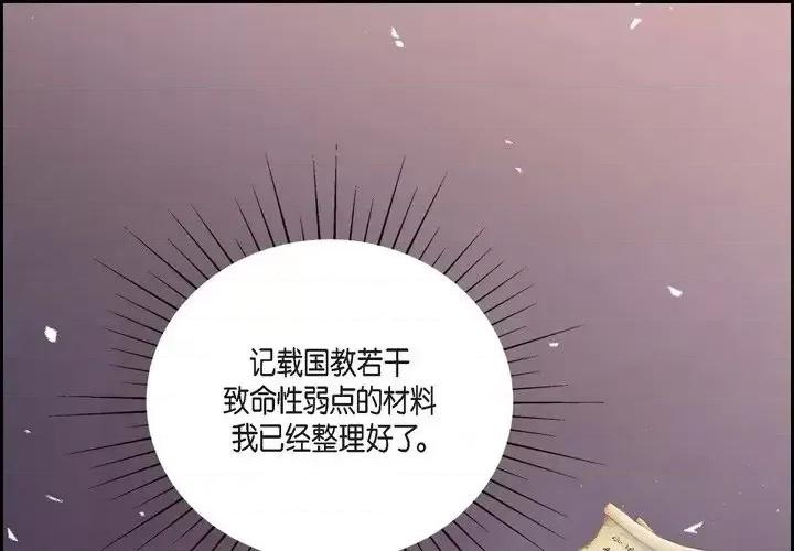 陛下的膝盖上 陛下的膝盖上-第 58 话 第1页