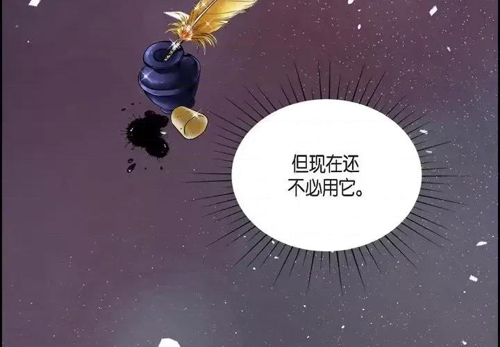 陛下的膝盖上 陛下的膝盖上-第 58 话 第3页