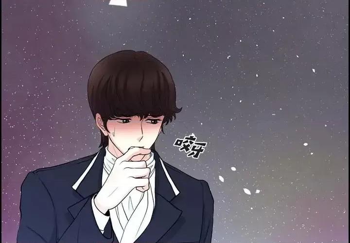 陛下的膝盖上 陛下的膝盖上-第 58 话 第4页