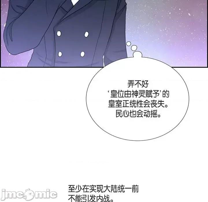 陛下的膝盖上 陛下的膝盖上-第 58 话 第5页
