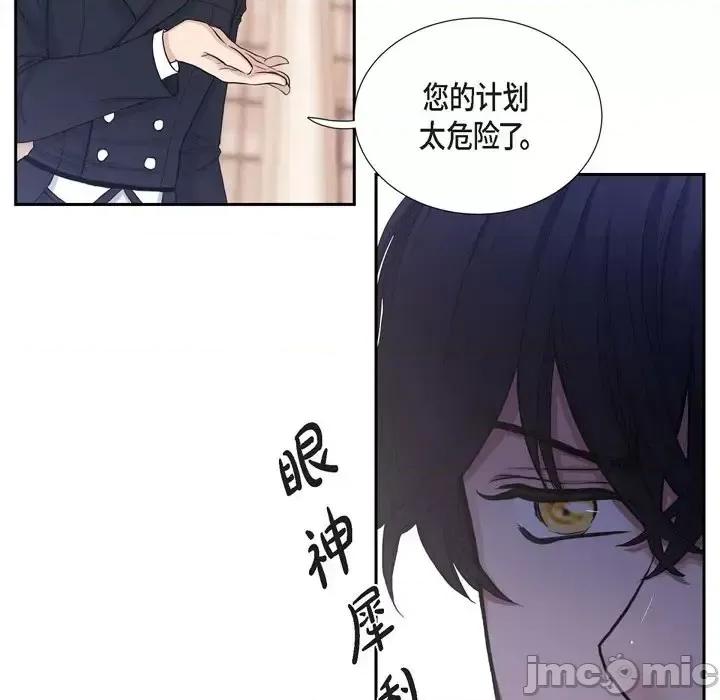 陛下的膝盖上 陛下的膝盖上-第 58 话 第10页
