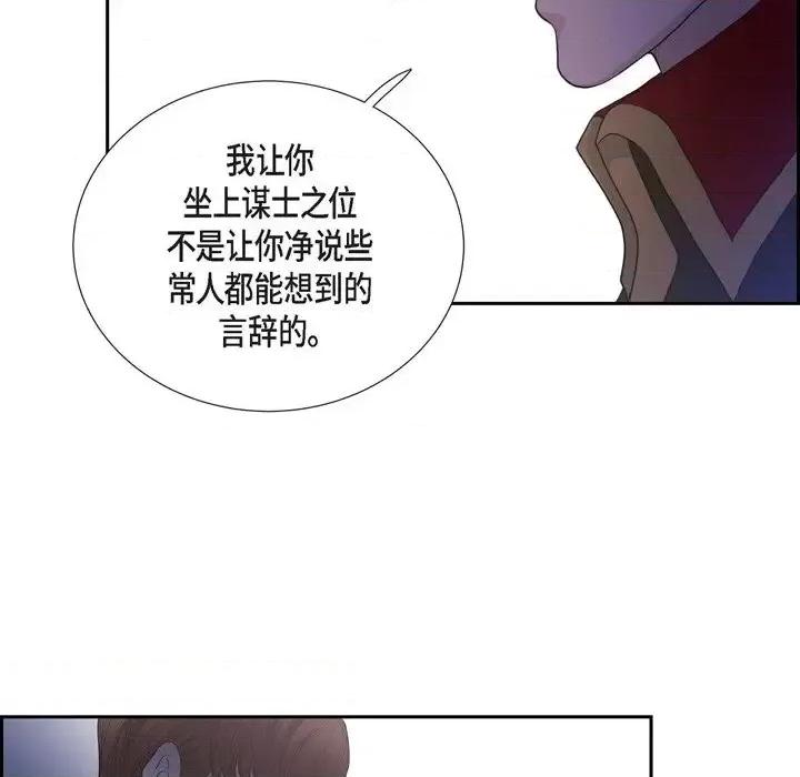 陛下的膝盖上 陛下的膝盖上-第 58 话 第13页