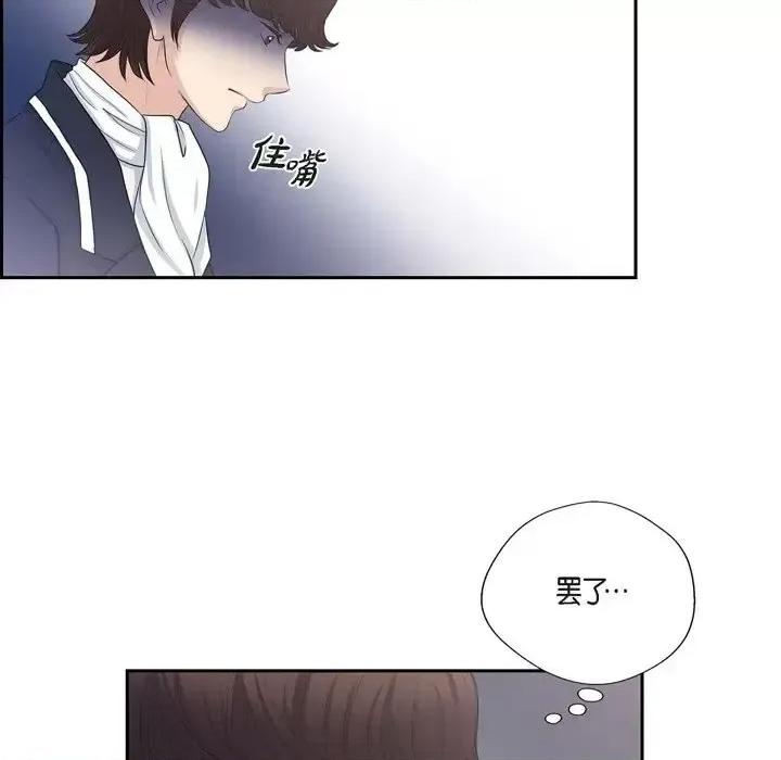 陛下的膝盖上 陛下的膝盖上-第 58 话 第14页