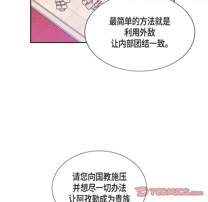 陛下的膝盖上 陛下的膝盖上-第 58 话 第18页