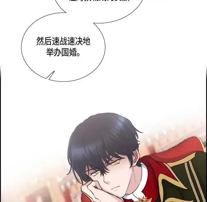 陛下的膝盖上 陛下的膝盖上-第 58 话 第19页