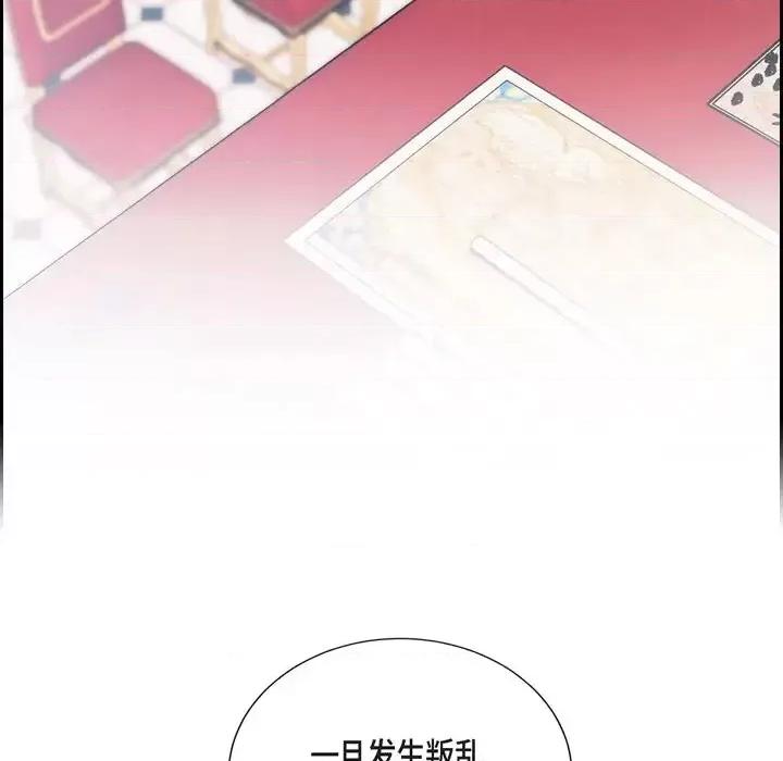 陛下的膝盖上 陛下的膝盖上-第 58 话 第27页