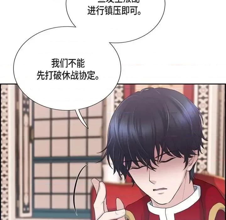陛下的膝盖上 陛下的膝盖上-第 58 话 第28页