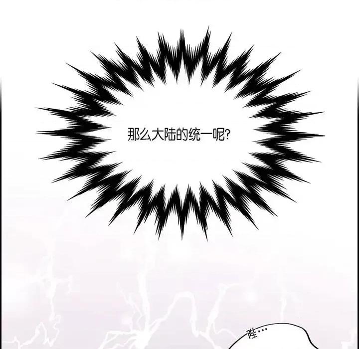 陛下的膝盖上 陛下的膝盖上-第 58 话 第31页