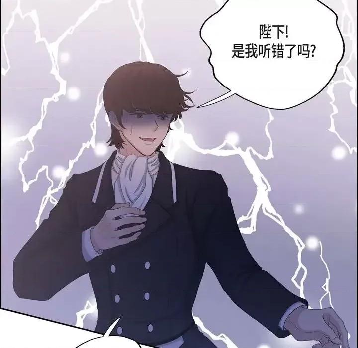 陛下的膝盖上 陛下的膝盖上-第 58 话 第32页