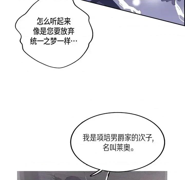 陛下的膝盖上 陛下的膝盖上-第 58 话 第33页