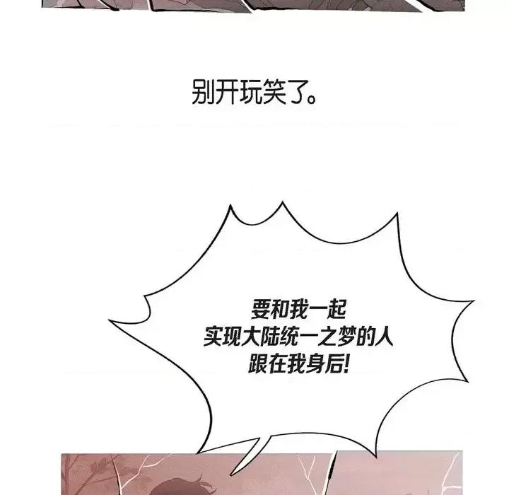 陛下的膝盖上 陛下的膝盖上-第 58 话 第37页