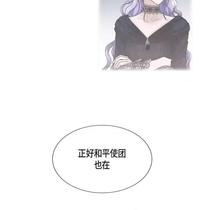 陛下的膝盖上 陛下的膝盖上-第 58 话 第44页